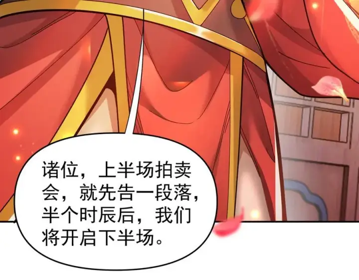 《开局震惊女帝老婆，我无敌了》第47话 我滴老婆是富婆图127