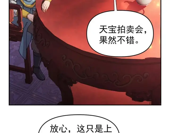 《开局震惊女帝老婆，我无敌了》第47话 我滴老婆是富婆图130