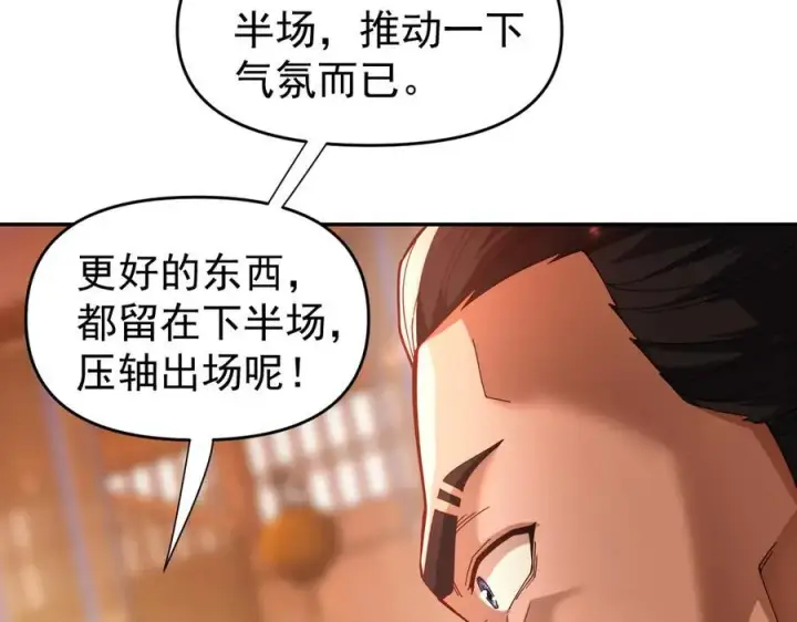 《开局震惊女帝老婆，我无敌了》第47话 我滴老婆是富婆图131