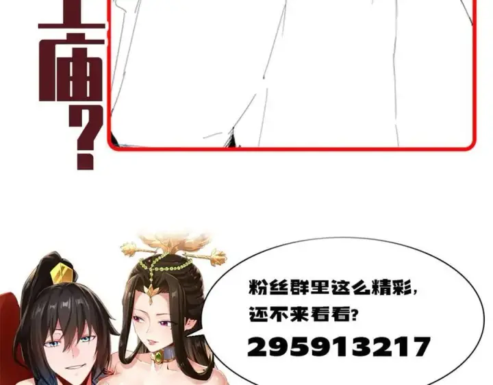 《开局震惊女帝老婆，我无敌了》第47话 我滴老婆是富婆图155
