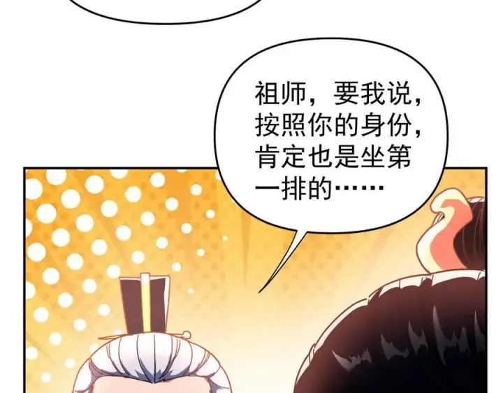 《开局震惊女帝老婆，我无敌了》第47话 我滴老婆是富婆图18