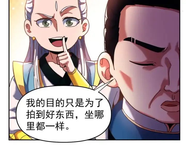 《开局震惊女帝老婆，我无敌了》第47话 我滴老婆是富婆图19