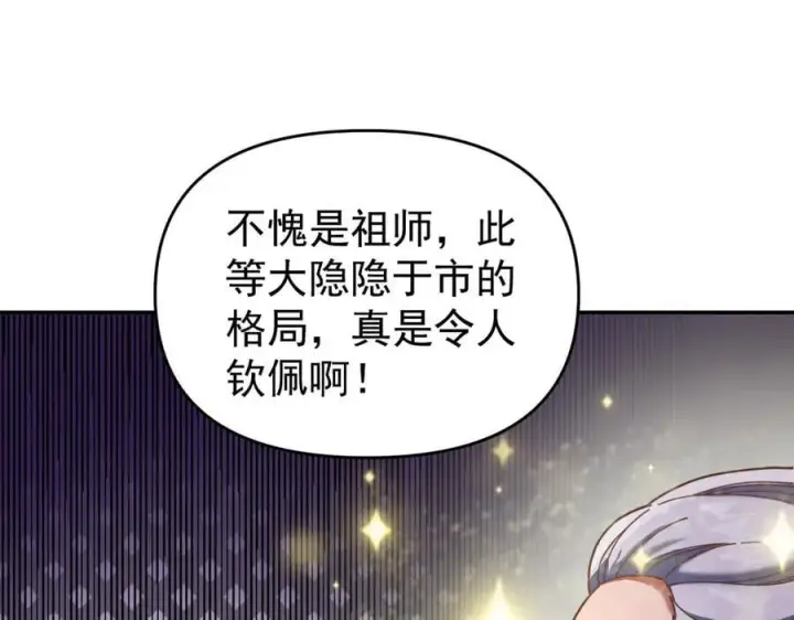《开局震惊女帝老婆，我无敌了》第47话 我滴老婆是富婆图20