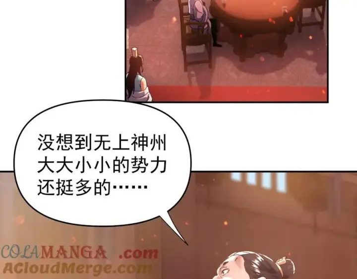 《开局震惊女帝老婆，我无敌了》第47话 我滴老婆是富婆图25