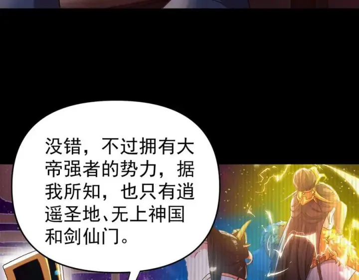《开局震惊女帝老婆，我无敌了》第47话 我滴老婆是富婆图28