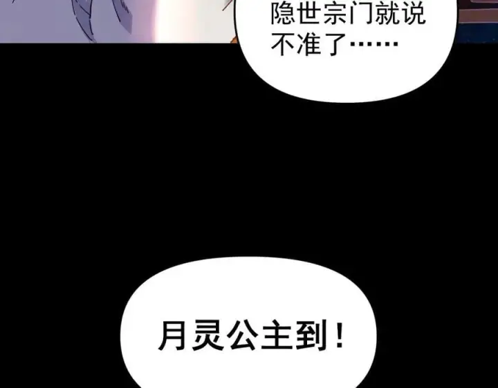 《开局震惊女帝老婆，我无敌了》第47话 我滴老婆是富婆图31