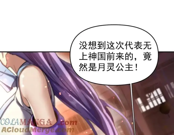《开局震惊女帝老婆，我无敌了》第47话 我滴老婆是富婆图37