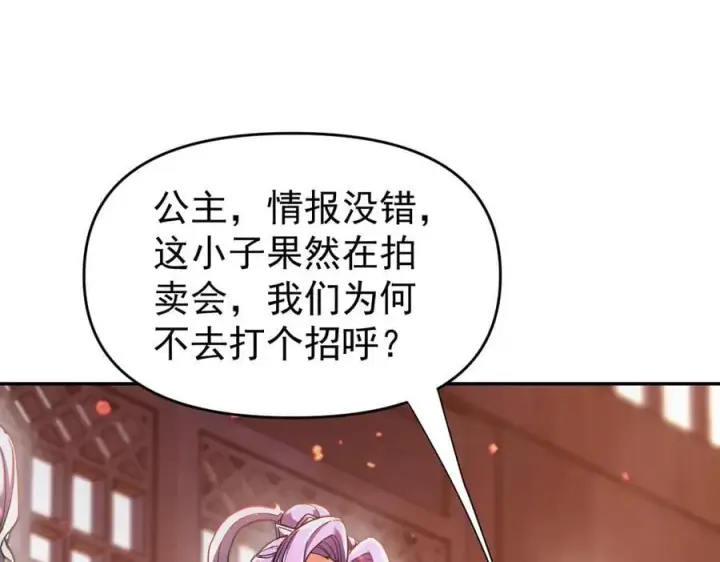 《开局震惊女帝老婆，我无敌了》第47话 我滴老婆是富婆图43