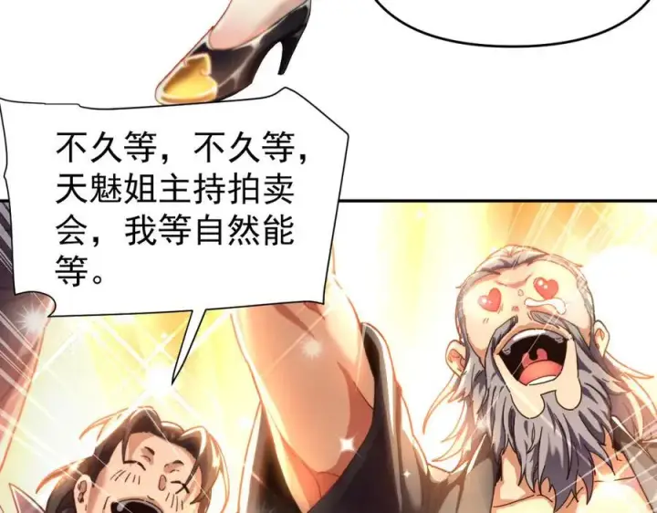 《开局震惊女帝老婆，我无敌了》第47话 我滴老婆是富婆图52