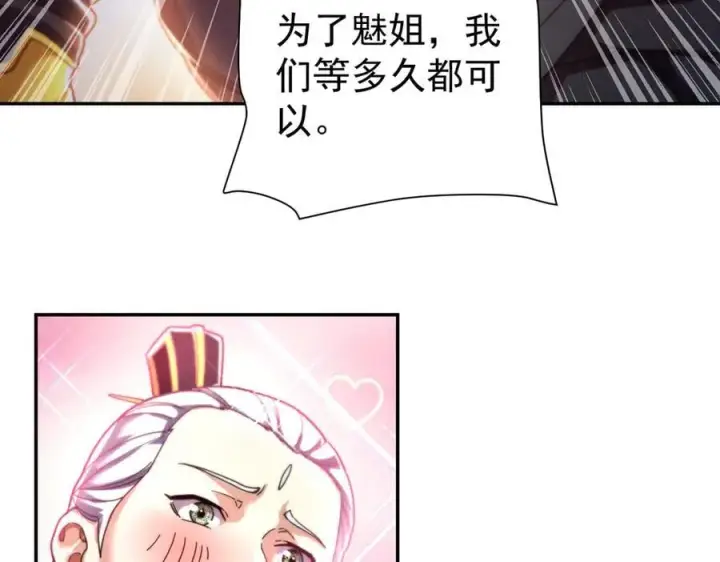 《开局震惊女帝老婆，我无敌了》第47话 我滴老婆是富婆图54