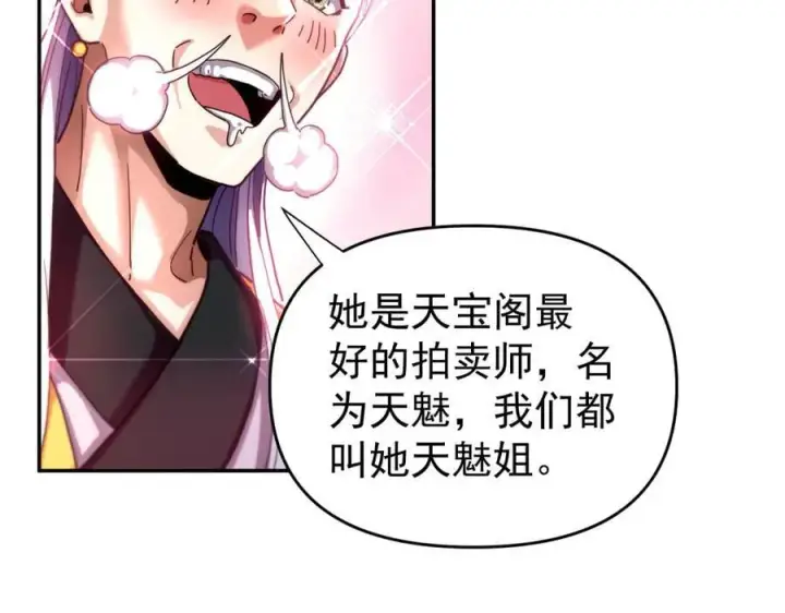 《开局震惊女帝老婆，我无敌了》第47话 我滴老婆是富婆图55
