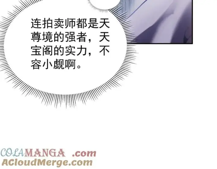 《开局震惊女帝老婆，我无敌了》第47话 我滴老婆是富婆图57