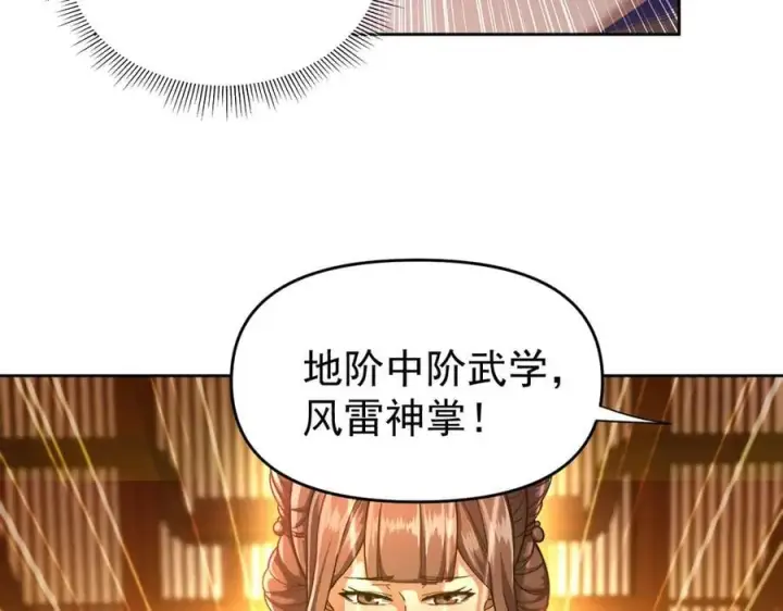 《开局震惊女帝老婆，我无敌了》第47话 我滴老婆是富婆图70