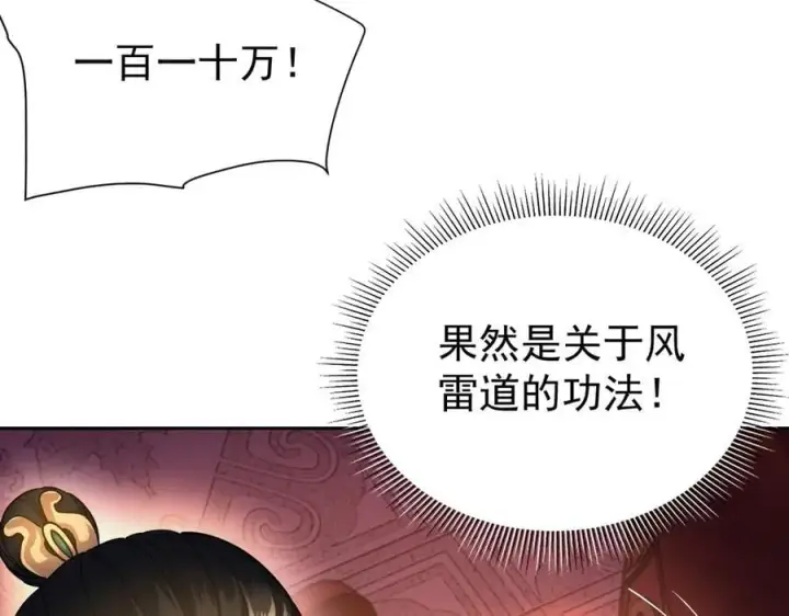 《开局震惊女帝老婆，我无敌了》第47话 我滴老婆是富婆图75