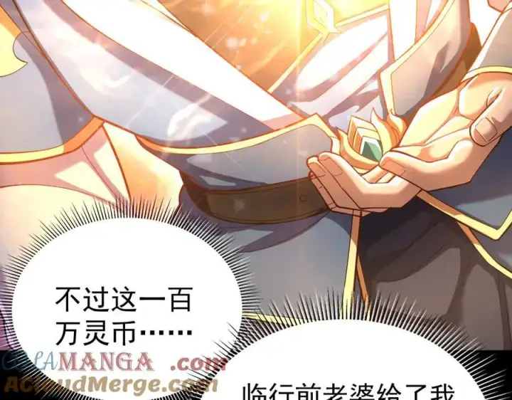 《开局震惊女帝老婆，我无敌了》第47话 我滴老婆是富婆图77