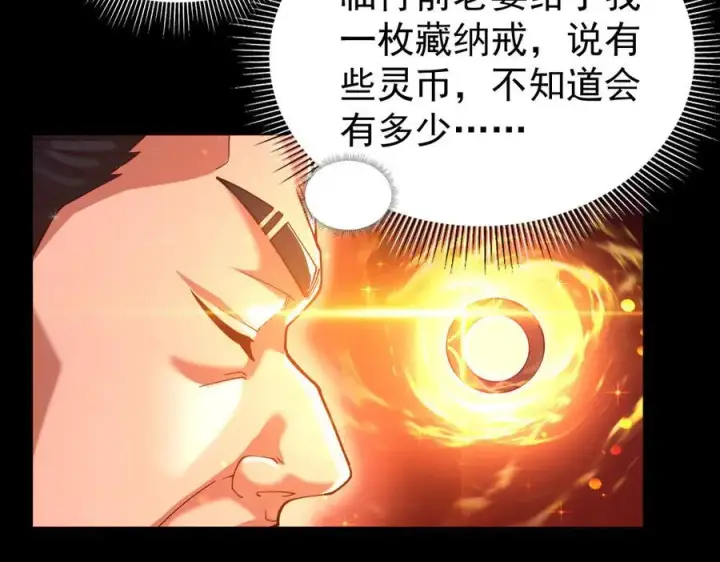 《开局震惊女帝老婆，我无敌了》第47话 我滴老婆是富婆图78
