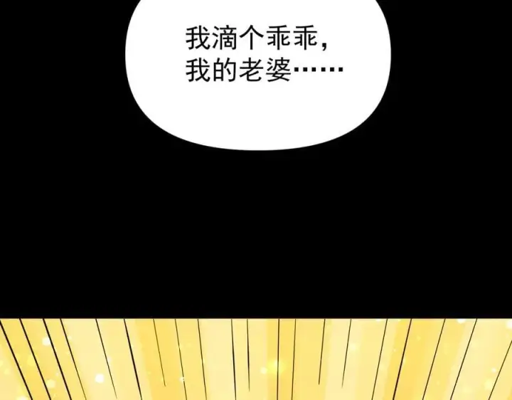 《开局震惊女帝老婆，我无敌了》第47话 我滴老婆是富婆图87