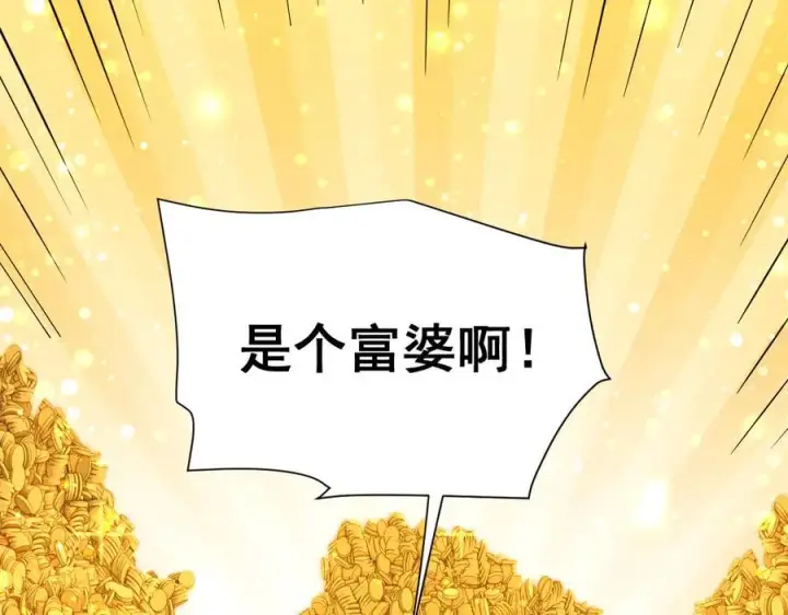 《开局震惊女帝老婆，我无敌了》第47话 我滴老婆是富婆图88