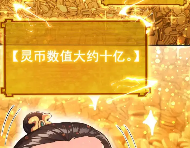 《开局震惊女帝老婆，我无敌了》第47话 我滴老婆是富婆图92