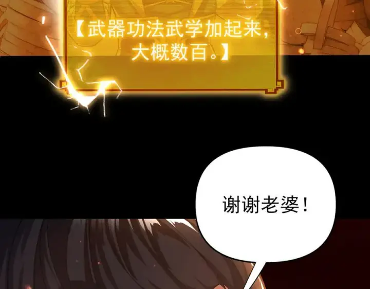 《开局震惊女帝老婆，我无敌了》第47话 我滴老婆是富婆图94