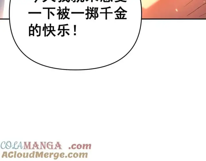 《开局震惊女帝老婆，我无敌了》第47话 我滴老婆是富婆图97