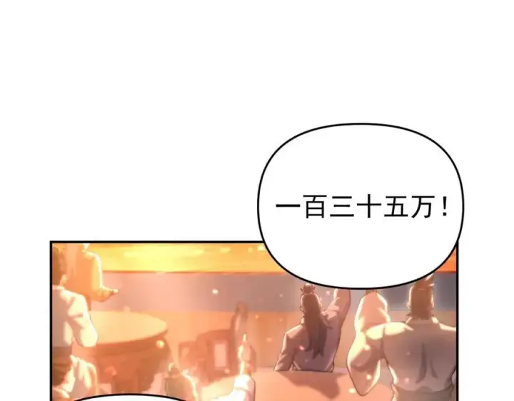 《开局震惊女帝老婆，我无敌了》第47话 我滴老婆是富婆图98