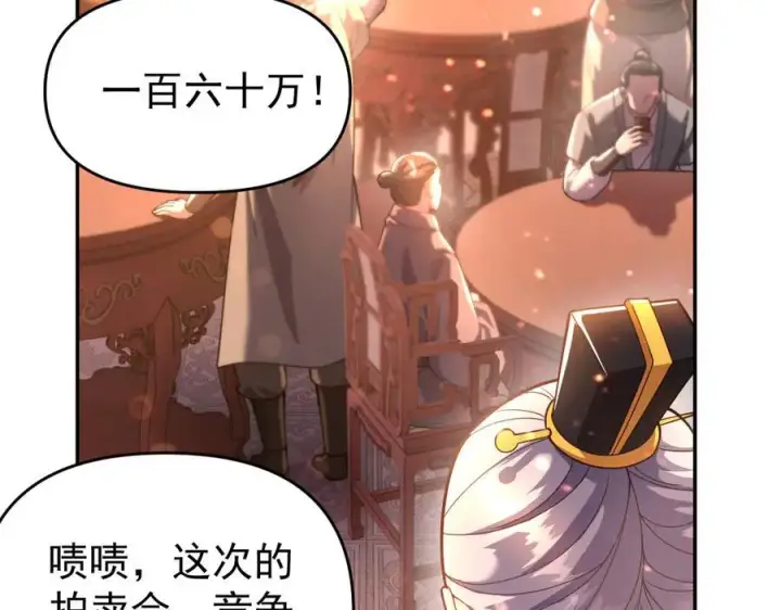《开局震惊女帝老婆，我无敌了》第47话 我滴老婆是富婆图99