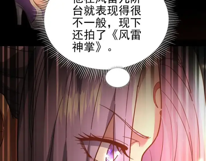 《开局震惊女帝老婆，我无敌了》第48话 价值六亿的灵草图10