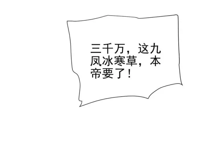 《开局震惊女帝老婆，我无敌了》第48话 价值六亿的灵草图100