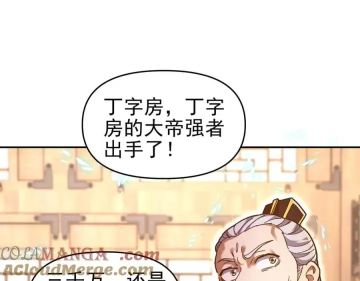 《开局震惊女帝老婆，我无敌了》第48话 价值六亿的灵草图101
