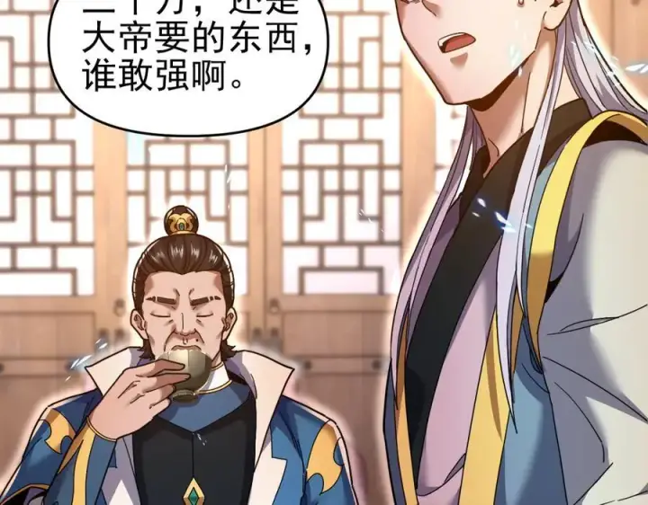 《开局震惊女帝老婆，我无敌了》第48话 价值六亿的灵草图102