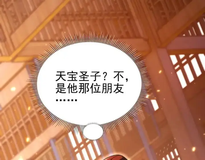 《开局震惊女帝老婆，我无敌了》第48话 价值六亿的灵草图106