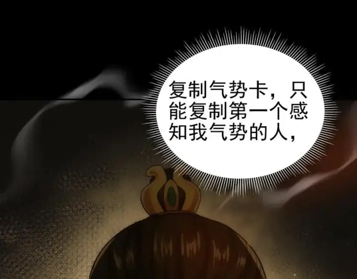《开局震惊女帝老婆，我无敌了》第48话 价值六亿的灵草图111
