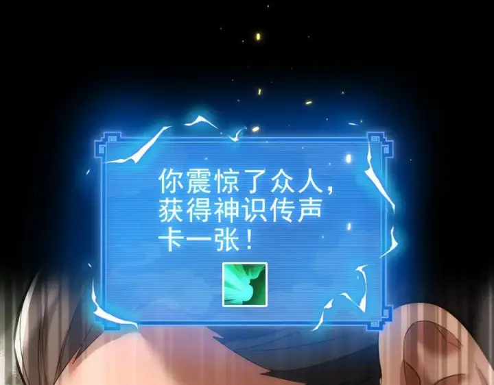 《开局震惊女帝老婆，我无敌了》第48话 价值六亿的灵草图114