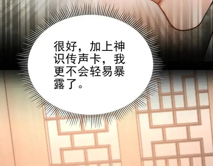 《开局震惊女帝老婆，我无敌了》第48话 价值六亿的灵草图116