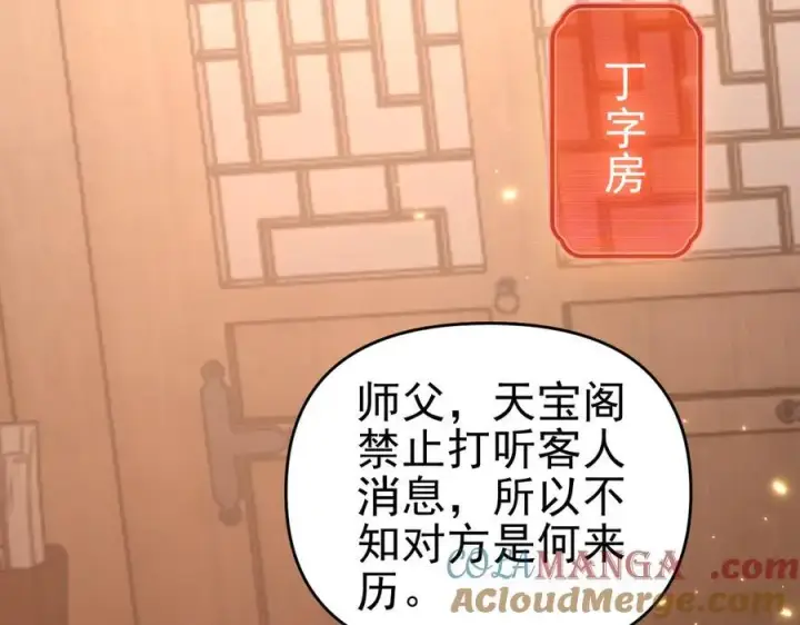 《开局震惊女帝老婆，我无敌了》第48话 价值六亿的灵草图117