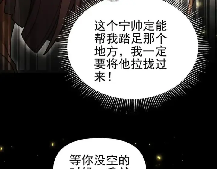《开局震惊女帝老婆，我无敌了》第48话 价值六亿的灵草图12