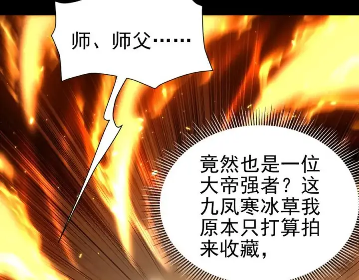 《开局震惊女帝老婆，我无敌了》第48话 价值六亿的灵草图142