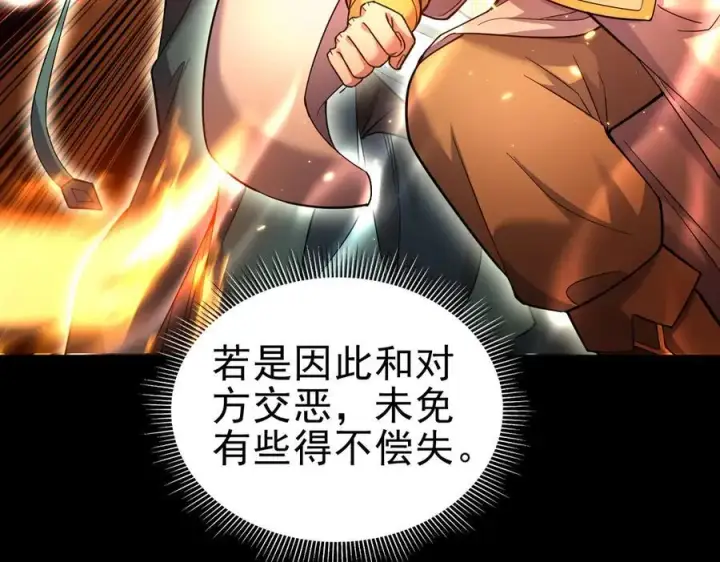 《开局震惊女帝老婆，我无敌了》第48话 价值六亿的灵草图144