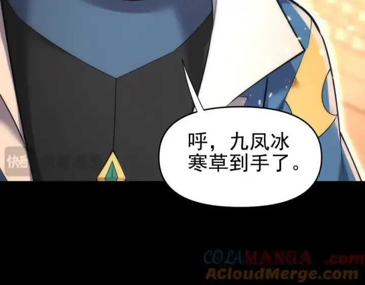 《开局震惊女帝老婆，我无敌了》第48话 价值六亿的灵草图149