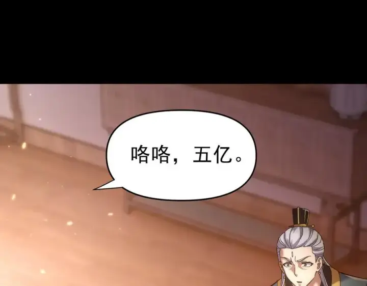《开局震惊女帝老婆，我无敌了》第48话 价值六亿的灵草图150