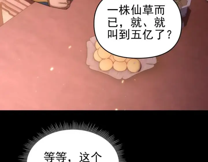 《开局震惊女帝老婆，我无敌了》第48话 价值六亿的灵草图152