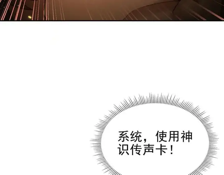 《开局震惊女帝老婆，我无敌了》第48话 价值六亿的灵草图154