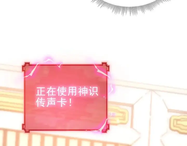 《开局震惊女帝老婆，我无敌了》第48话 价值六亿的灵草图155