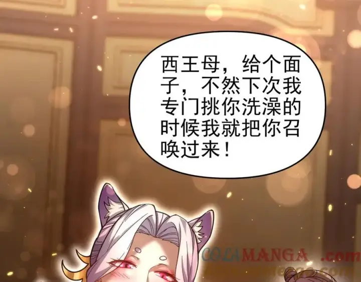 《开局震惊女帝老婆，我无敌了》第48话 价值六亿的灵草图157