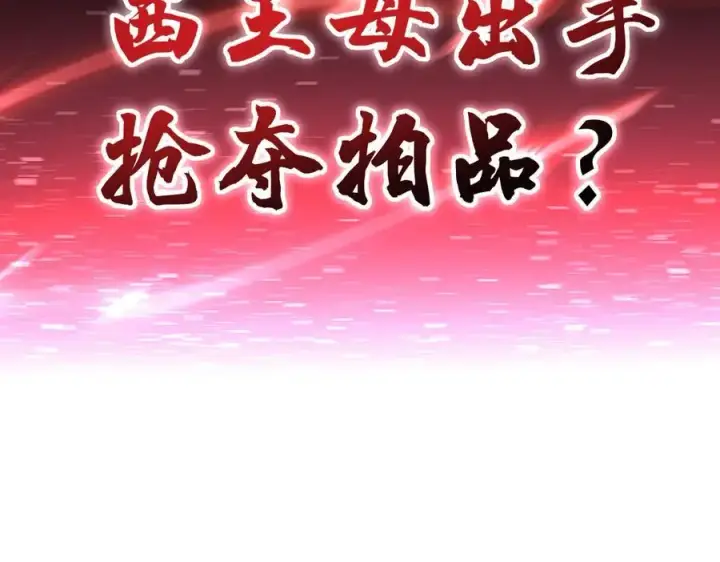 《开局震惊女帝老婆，我无敌了》第48话 价值六亿的灵草图163