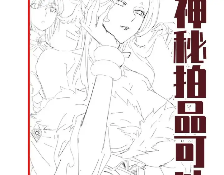 《开局震惊女帝老婆，我无敌了》第48话 价值六亿的灵草图166