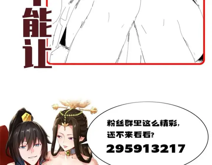 《开局震惊女帝老婆，我无敌了》第48话 价值六亿的灵草图170