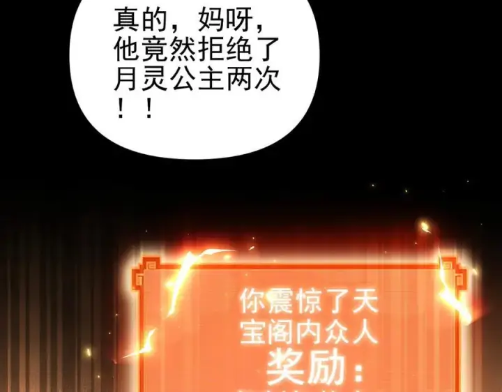 《开局震惊女帝老婆，我无敌了》第48话 价值六亿的灵草图20