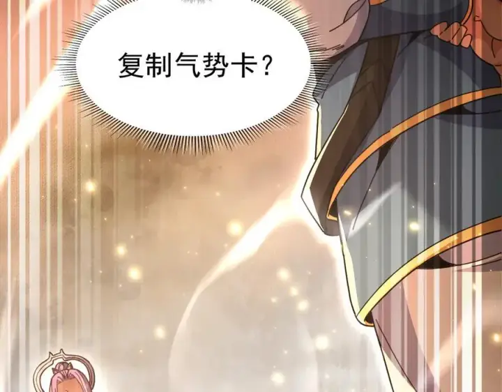 《开局震惊女帝老婆，我无敌了》第48话 价值六亿的灵草图24